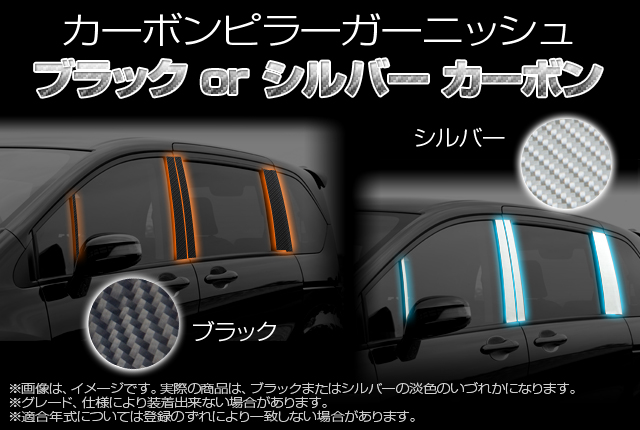 最大79%OFFクーポン 好評販売中 日本製ブラックカーボン調ピラー 